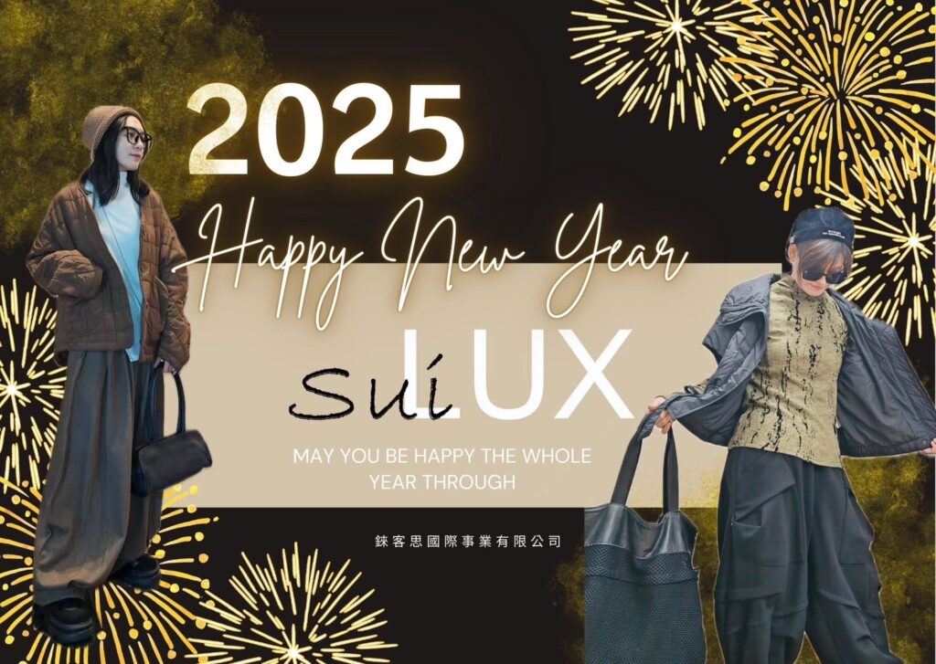 設計師品牌SuiLux｜祝福您2025平安健康，心想事成！｜SuiLux-5